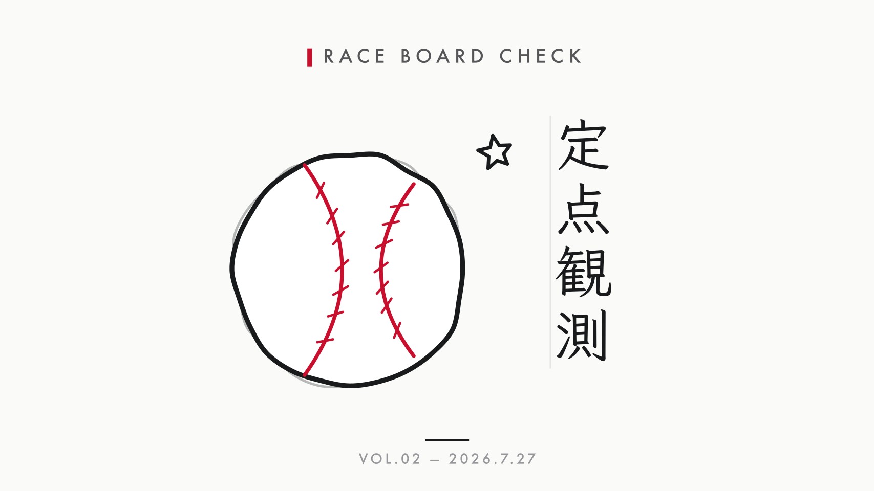 差0.3て書いた3日後に、1位の名前が替わってた